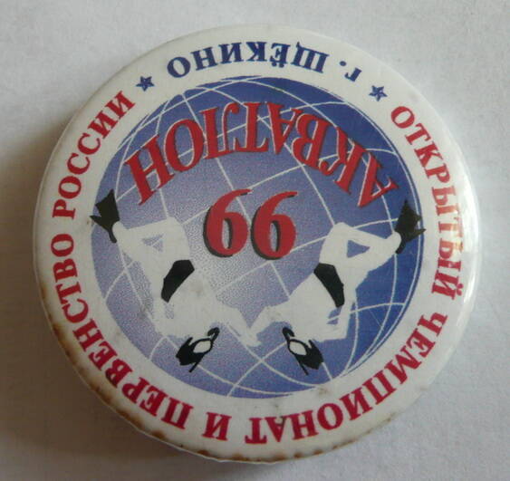 Нагрудный знак Открытый чемпионат и первенство России, г. Щекино. Акватлон 99