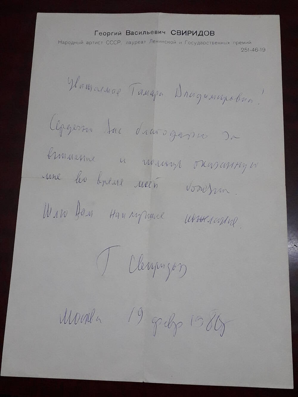 Письмо Чистяковой Тамаре Владимировне от Свиридова Георгия Васильевича