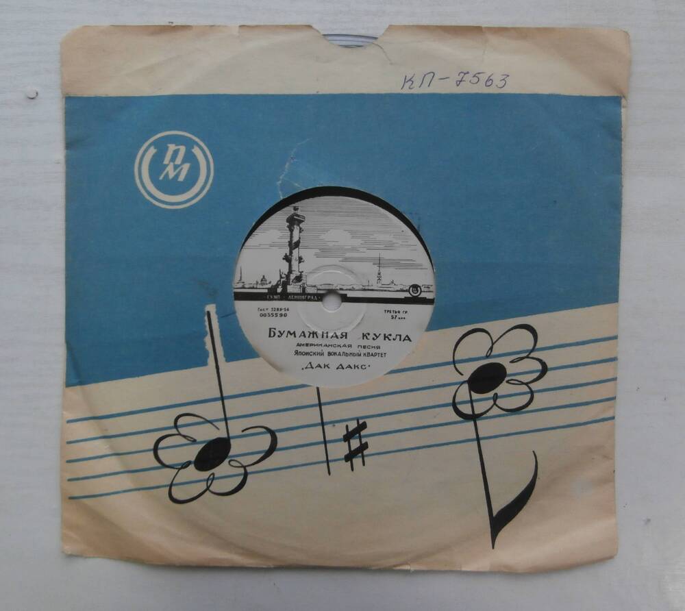 Грампластинка с записью японского вокального квартета Дак Дакс