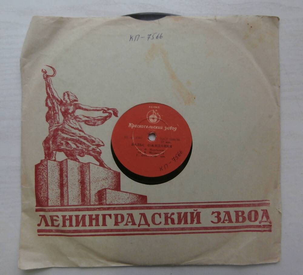Грампластинка с записью музыки Ф. Мартынова и Э. Каппа