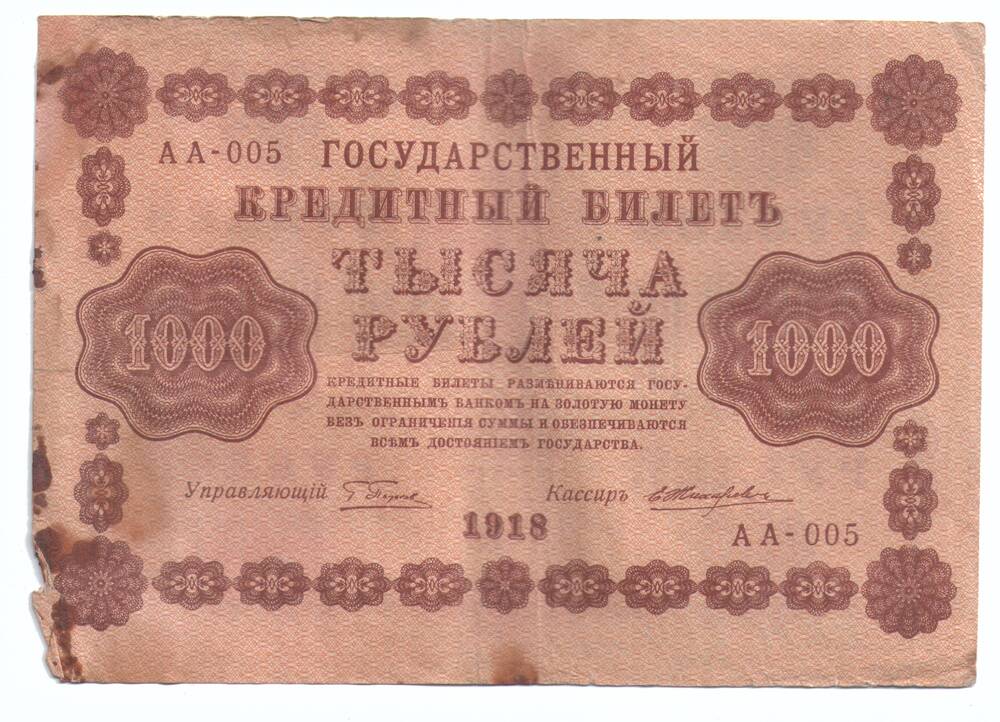 Билеты за тысячу рублей