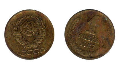 Монета 1 (одна) копейка 1987 г.