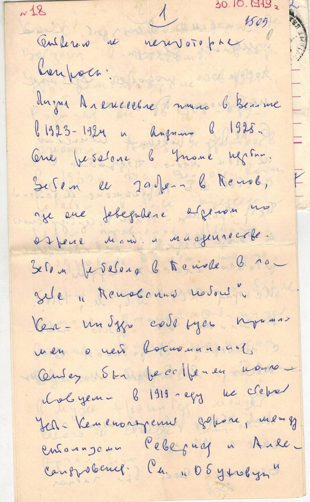 Письмо от Грибакина Д. Бордюкову А.Г 30.10.1979 г.