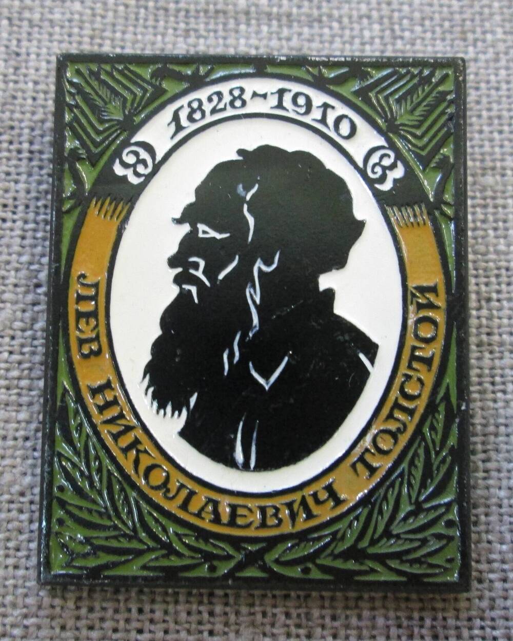 Значок Лев Николаевич Толстой.1828-1910, 1980-е гг.