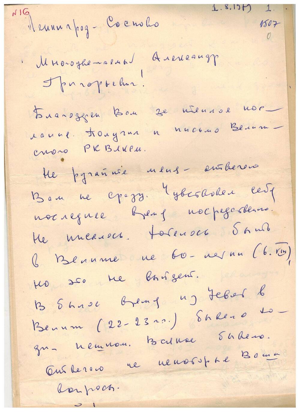 Письмо Александру Григорьевичу Бордюкову 01.08.1979 г от Грибакиных.