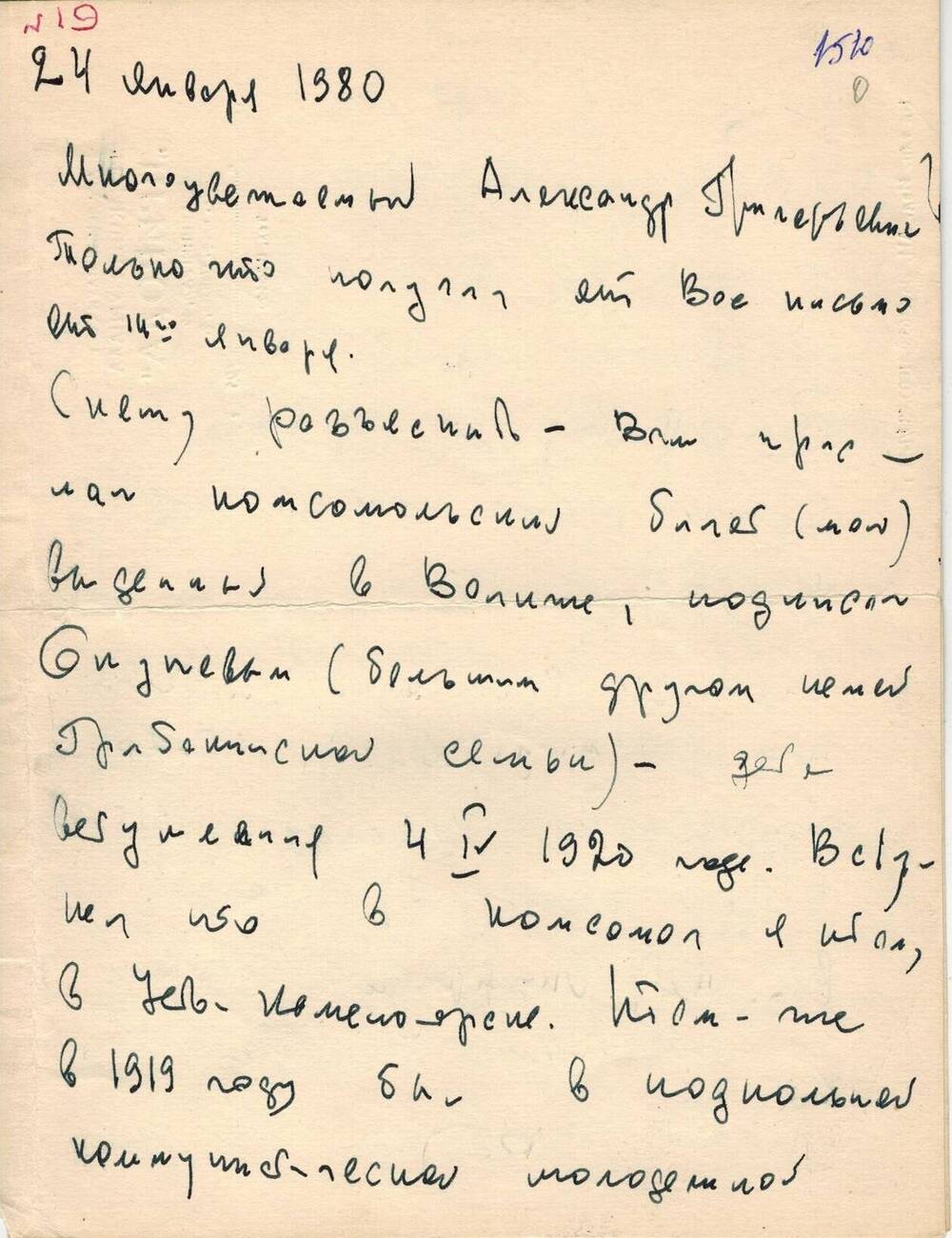 Письмо Бордюкову Александру Григоревичу от Грибакина 24 января 1980 г.