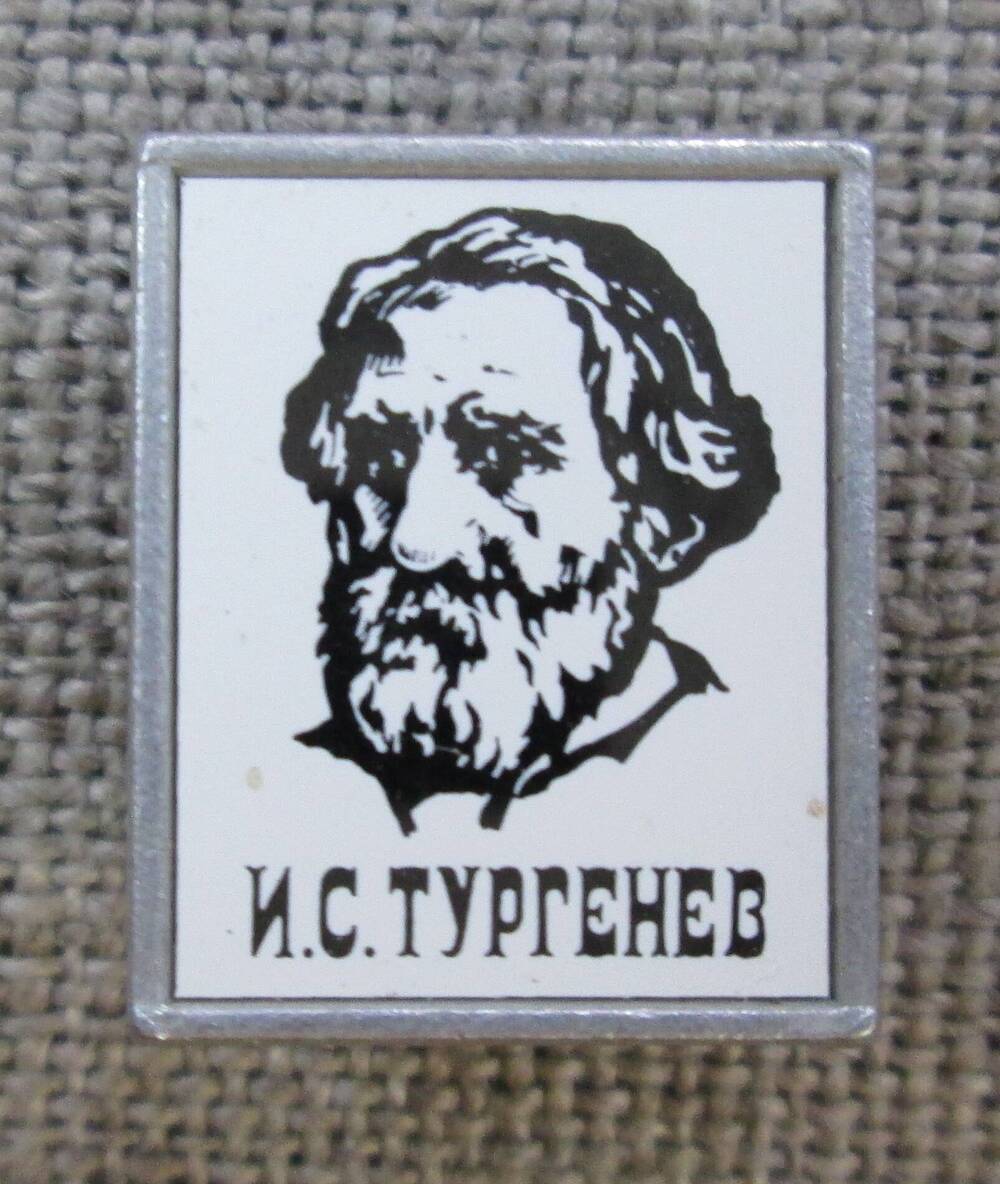 Значок И.С. Тургенев, 1970-е гг.