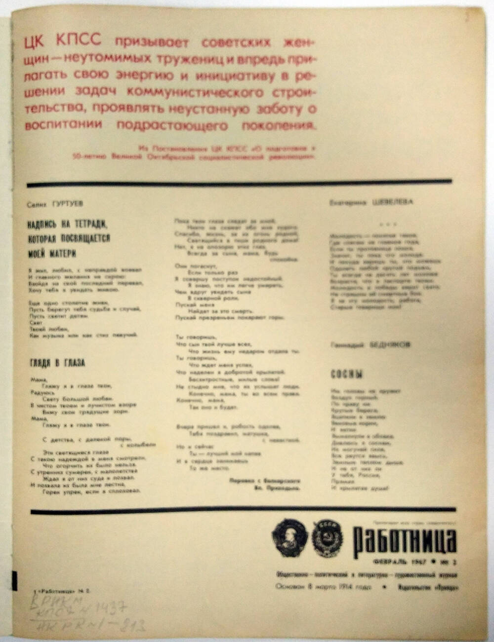 Журнал «Работница» №2 февраль 1962 г.