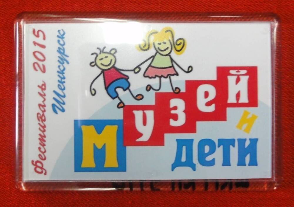 Магнит сувенирный «Музей и дети» 