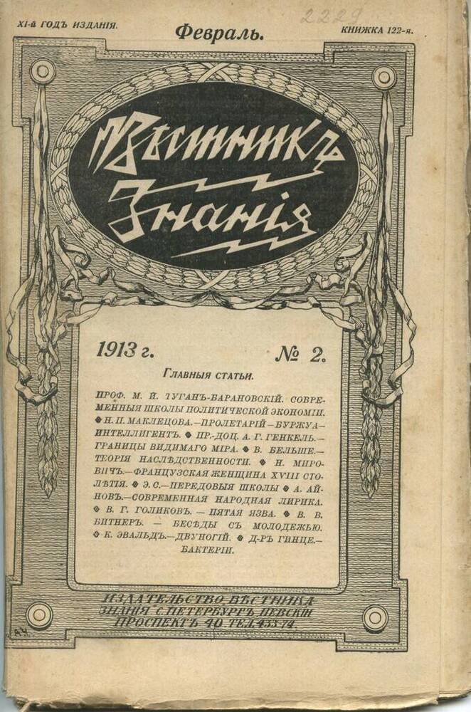 Журнал вестник публикации. Вестник знания. Вестник знания 1903. Журнал Вестник. Журналы Российской империи.