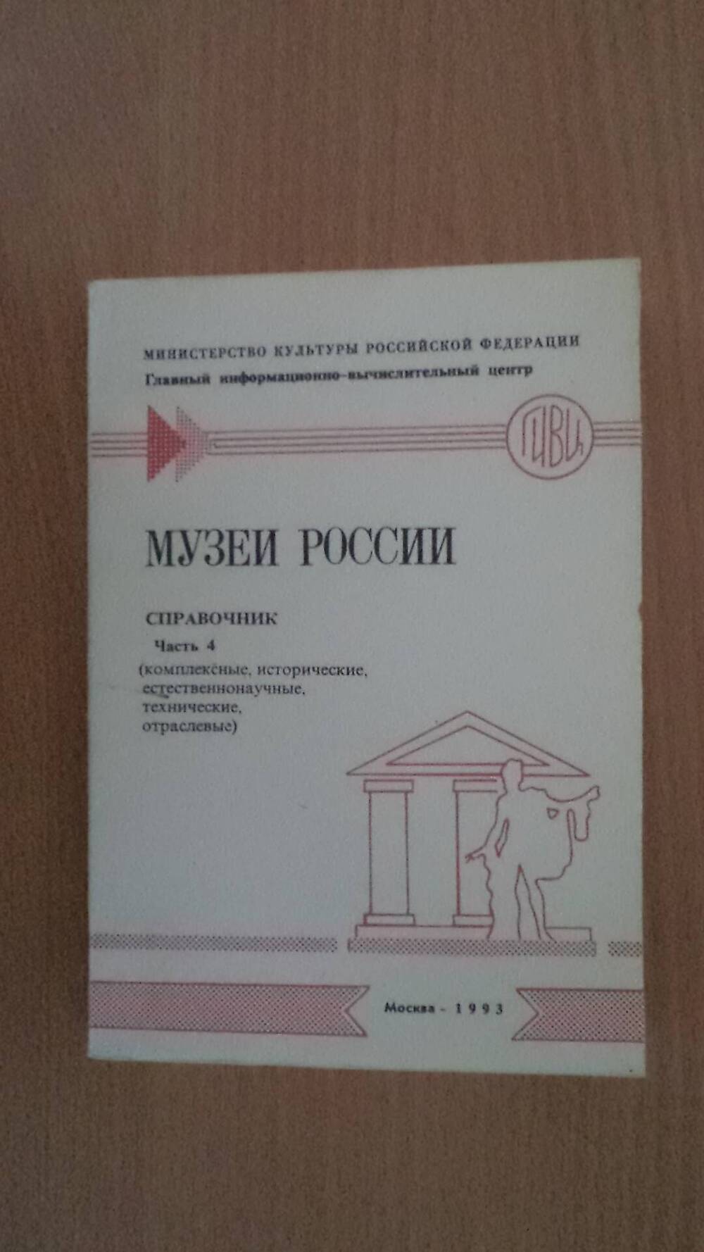 Книга Музей России