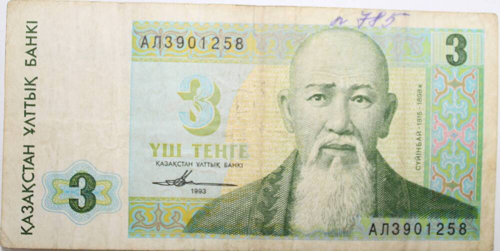 Билет № АЛ 3901258 Три тугрика, 1993 год, Казахстан