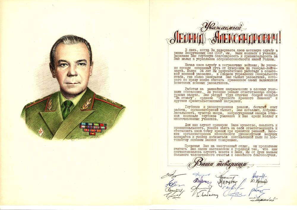 Благодарственная грамота генерал-лейтенанту Гульеву Леониду Александровичу в день ухода на пенсию.