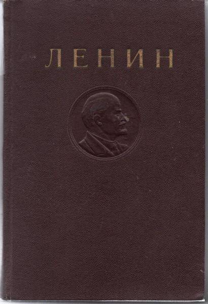 Книга. Ленин В.И. Сочинения – Т 2.Издание четвертое.1895 – 1897.
