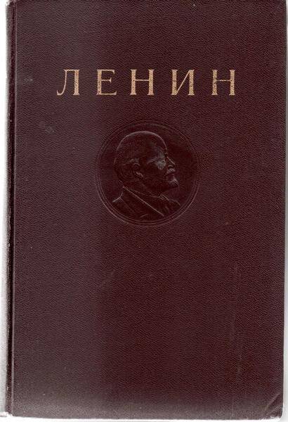 Книга. Ленин В.И. Сочинения – Т 4. Издание четвертое.1898 – апрель 1901.