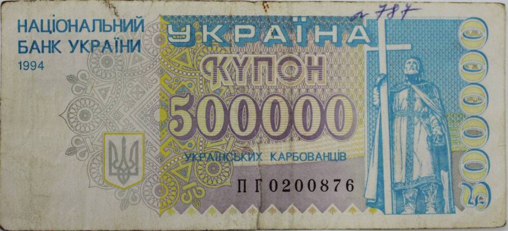 Купон № ПГ 0200876 Пятьсот тысяч карбованцев, 1994 год, Украина