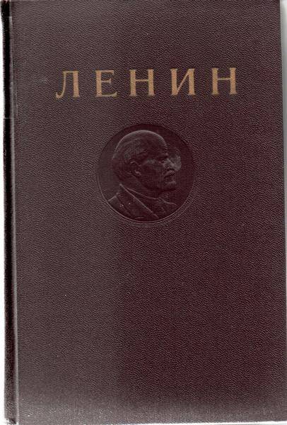 Книга. Ленин В.И. Сочинения – Т 9. Издание четвертое. Июнь – ноябрь 1905