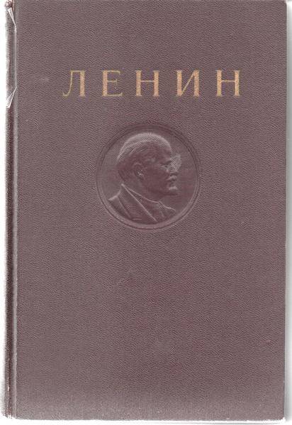 Книга. Ленин В.И. Сочинения – Т 11. Издание четвертое. Июнь 1906 – январь 1907