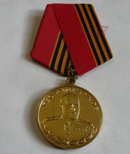 Медаль Жукова Пивоварова Николая Алексеевича