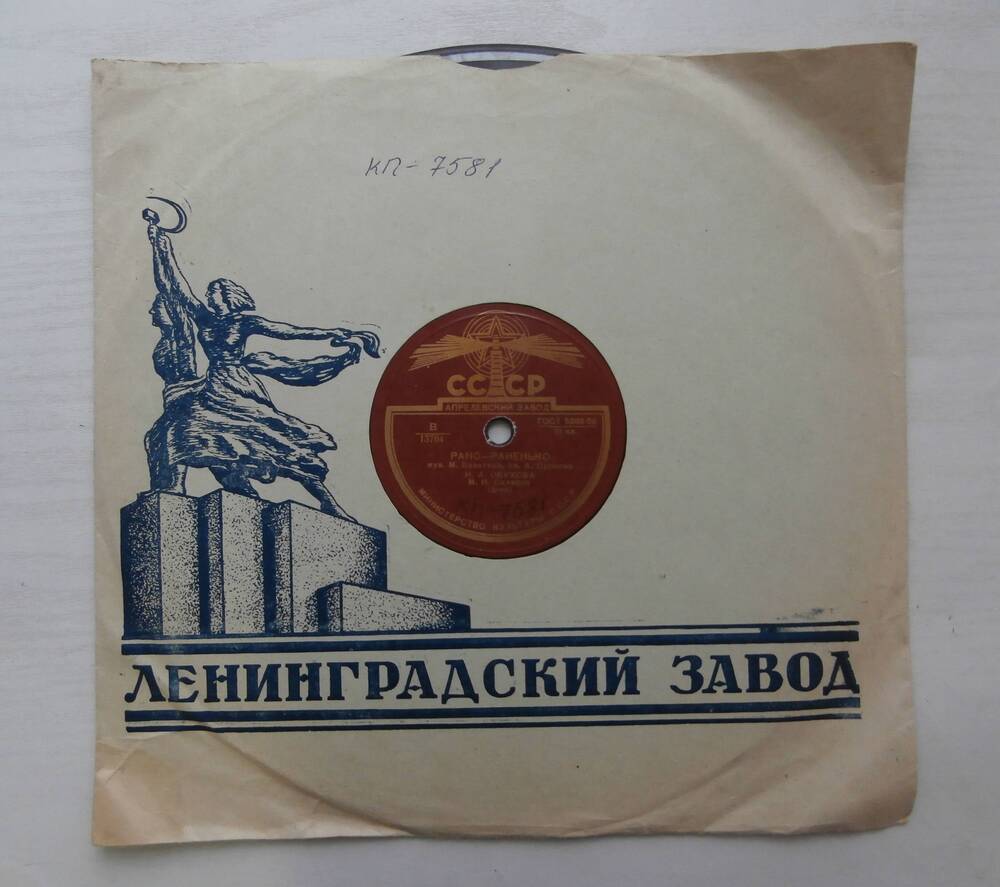 Грампластинка с записью песен в исполнении Н. Обуховой