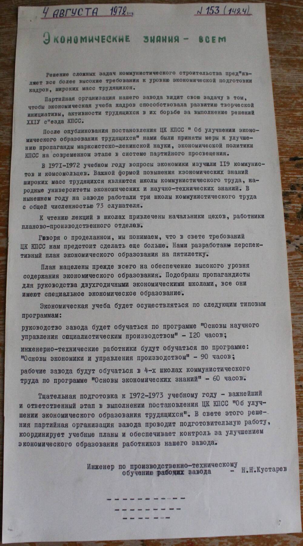 Стенгазета завода Прокатчик 1972 г.