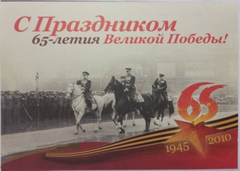 Поздравление Президента РФ Д.А.Медведева Косторновой Л.А. с 65-й годовщиной Великой Победы