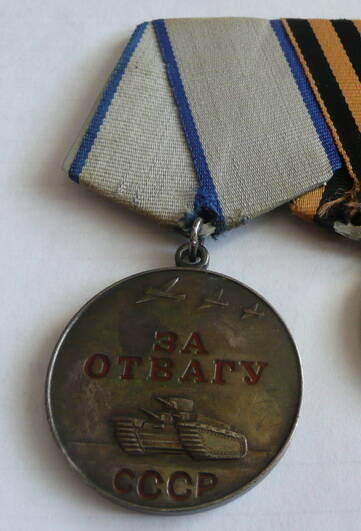 Медаль За отвагу Пивоварова Николая Алексеевича