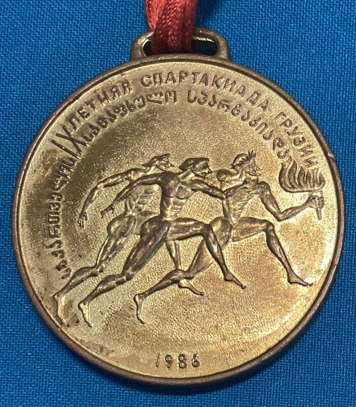 Медаль «IX спартакиада Грузии»