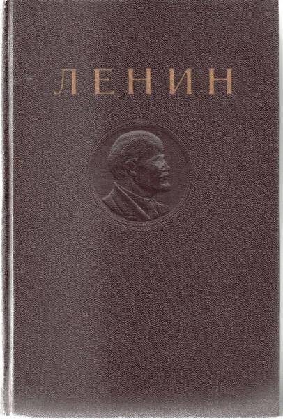Книга. Ленин В.И. Сочинения – Т 28. Издание четвертое. Июль  1918 – март 1919.