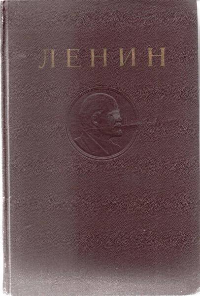 Книга. Ленин В.И. Сочинения – Т 29. Издание четвертое. Март - август 1919.