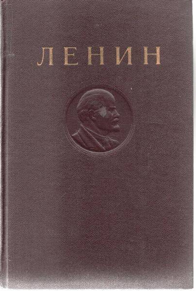 Книга. Ленин В.И. Сочинения – Т 31. Издание четвертое. Апрель - декабрь 1920.