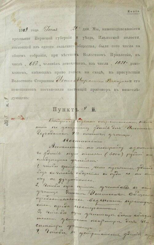 Документ. Приговор Ильинского волостного схода, 1913 г.