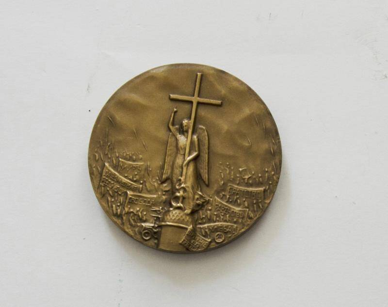 Медаль 75 лет Февральской революции.