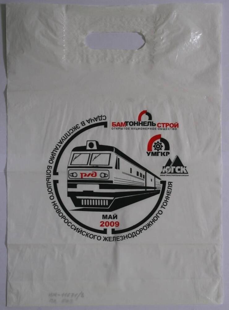 Пакет Сдача в эксплуатацию Большого Новороссийского железнодорожного тоннеля. Май 2009.