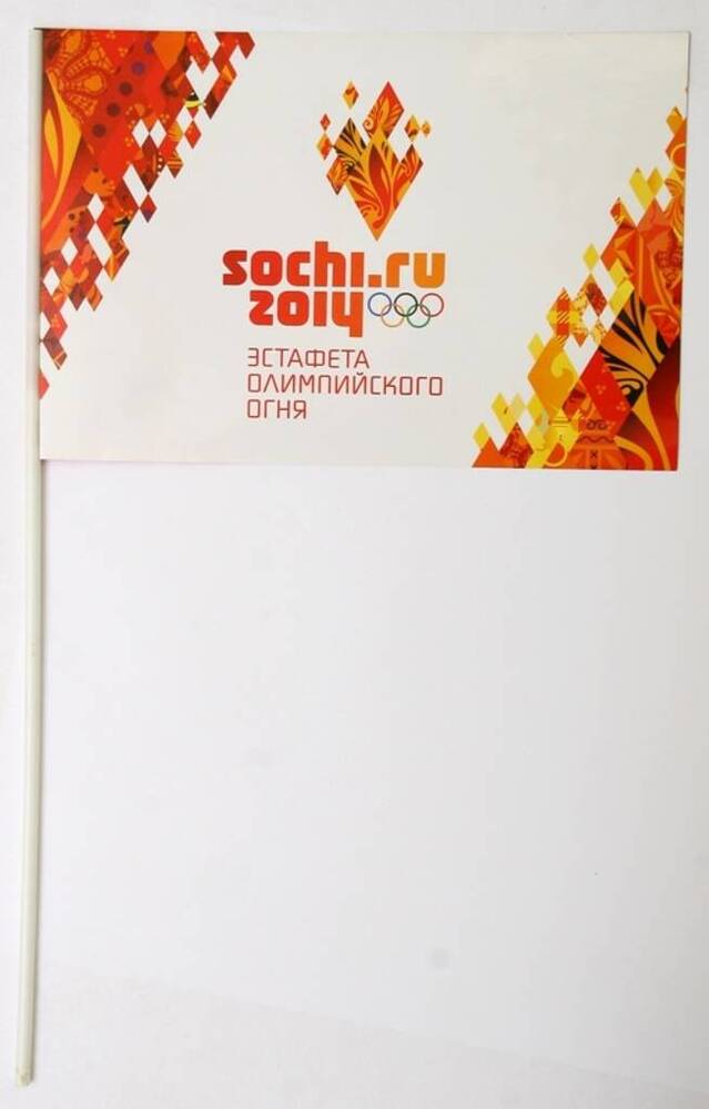 Флажок Сочи 2014. Эстафета Олимпийского огня.