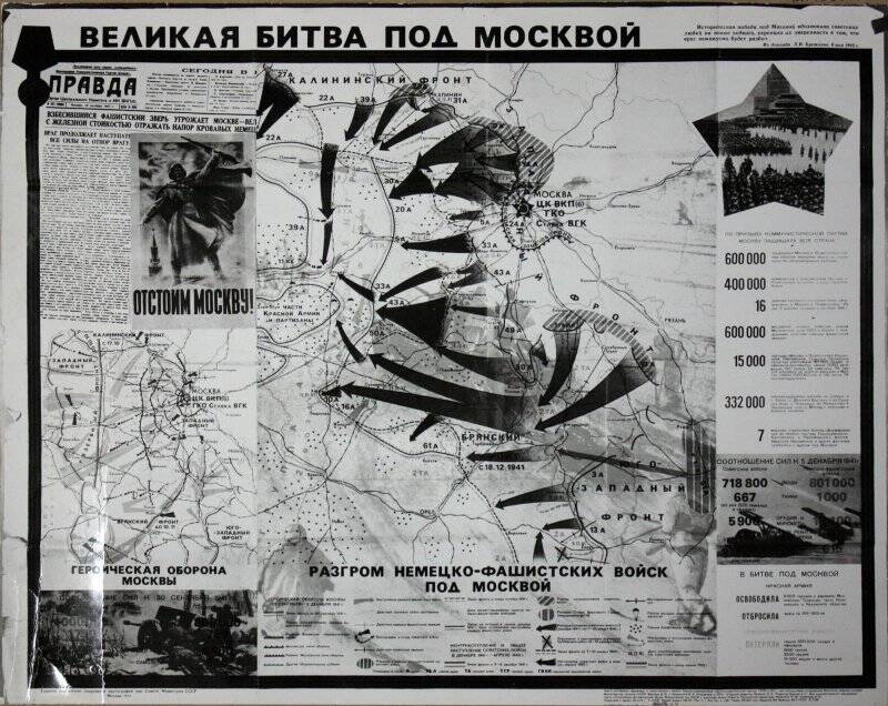 Фотография ч/б. Карта Великая битва под Москвой.