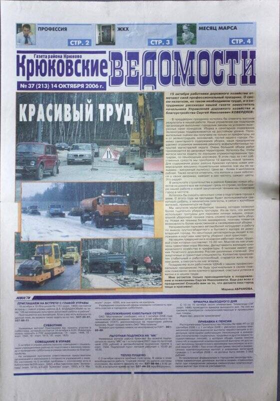 Газета Крюковские ведомости №37(213) от 14 октября 2006 г.