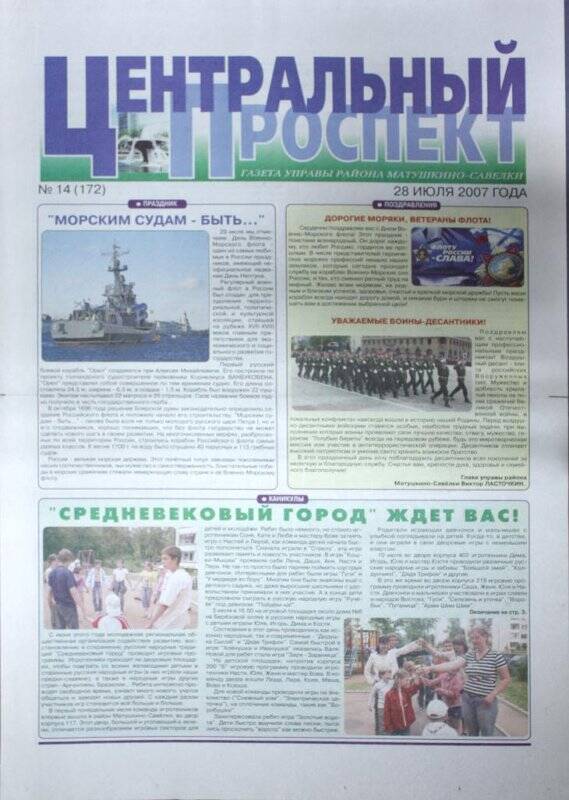 Газета Центральный проспект №14(172) от 28 июля 2007 г.