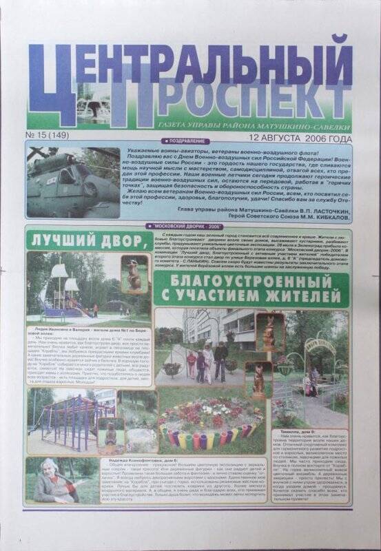 Газета Центральный проспект №15(149) от 12 августа 2006 г.