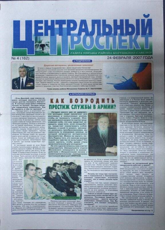 Газета Центральный проспект №4(162) от 24 февраля 2007 г.