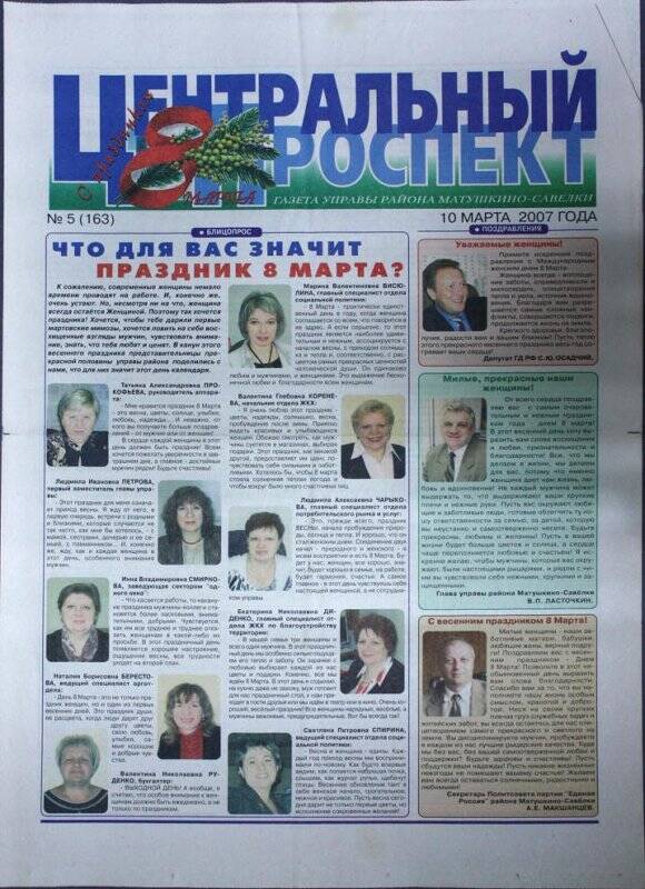 Газета Центральный проспект №5(163) от 10 марта 2007 г.