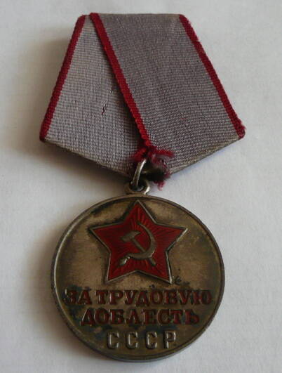 Медаль За трудовую доблесть Овечкина Николая Кузьмича