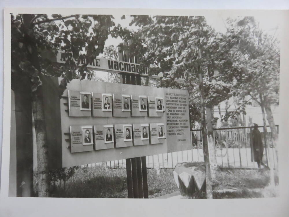 Фотография Доска почёта в городе Гаврилов Посад. Лучшие наставники