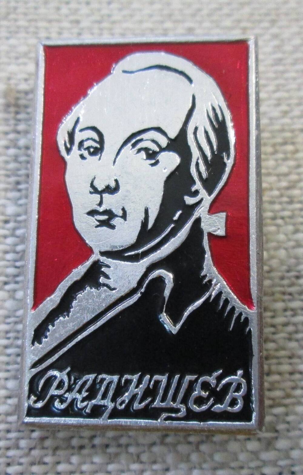 Значок Радищев, 1970-е гг.