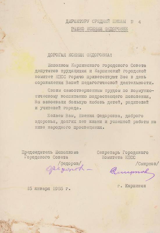 Адрес памятный от Исполкома Городского Совета г.Карпинска Ксении Фёдоровне Рябко