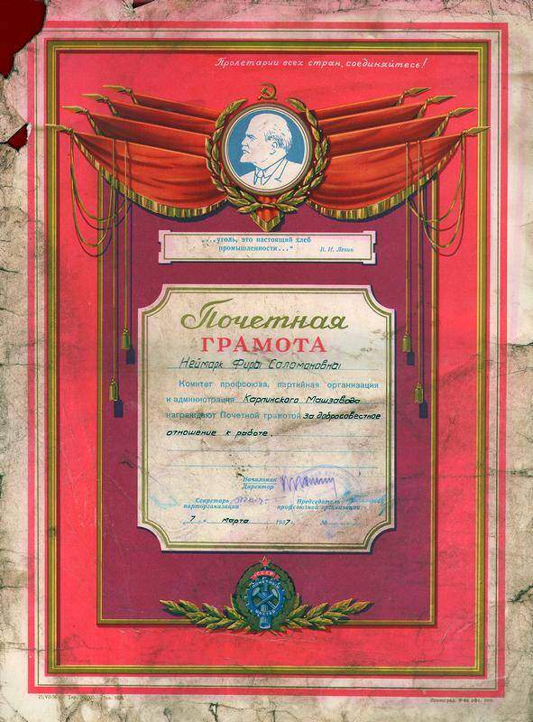 Грамота Почётная Неймарк (Чинковой) Фиры Соломоновны (от 7 марта 1957 года)