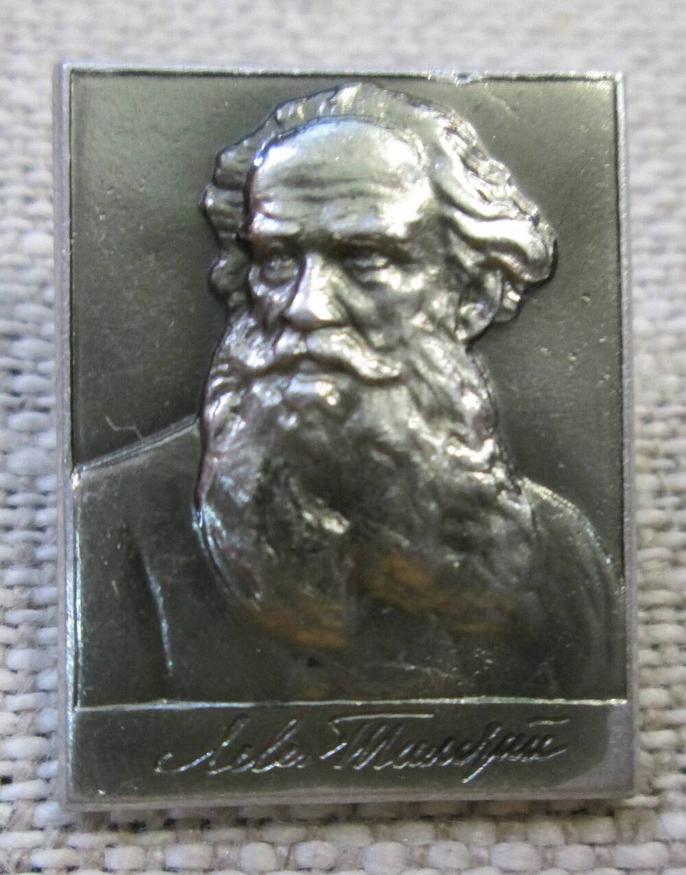 Значок Лев Толстой, 1960-е гг.