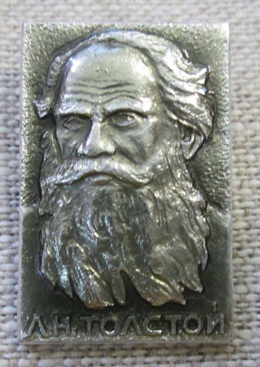 Значок Л.Н. Толстой, 1960-е гг.