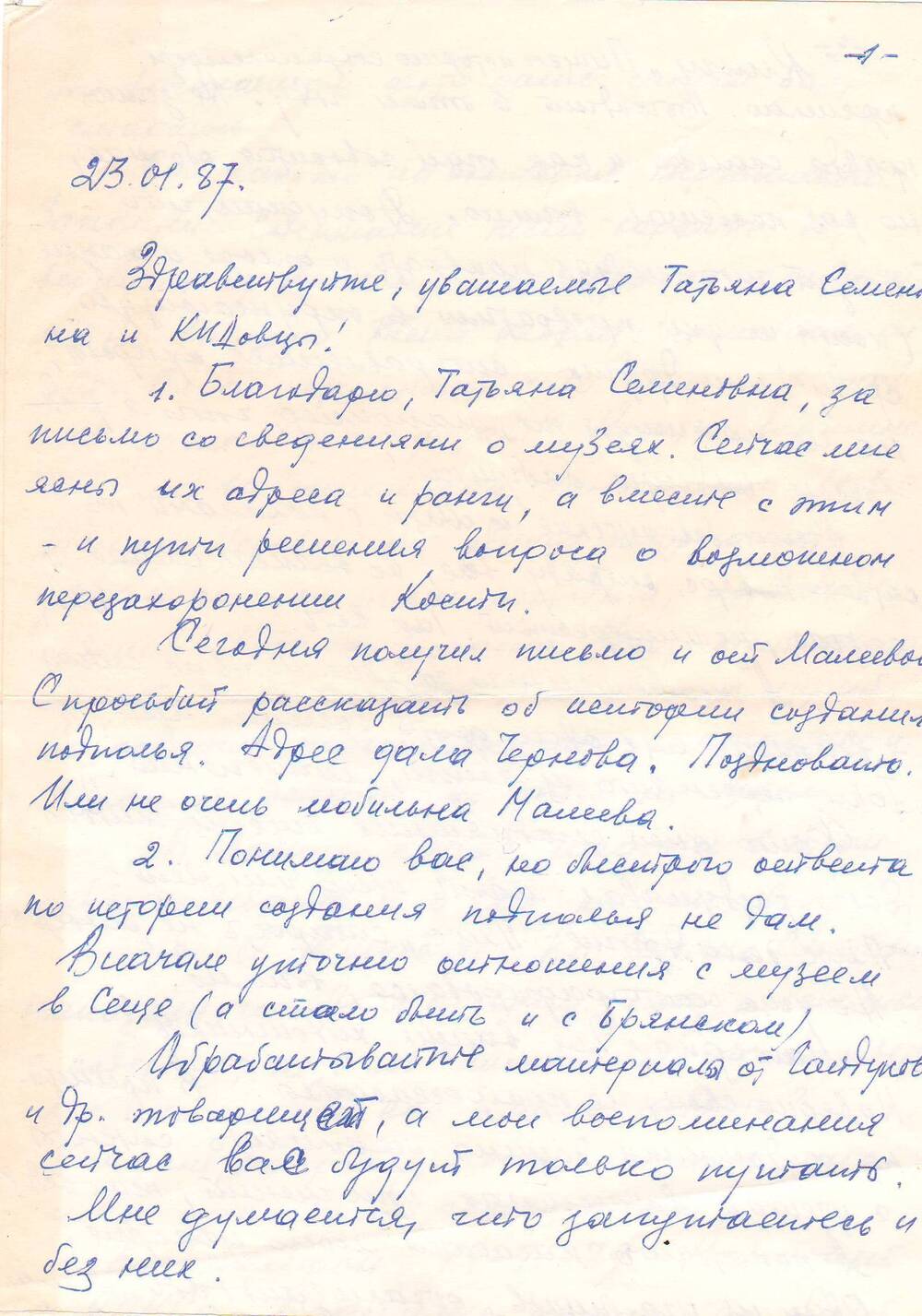 Письмо В.В. Алисейчика руководителю КИД школы № 7 г. Брянска Костенко Т.С.