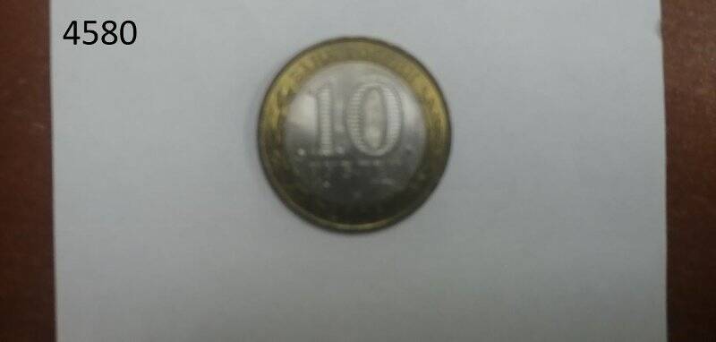 Монета. 10 рублей. Республика Алтай.